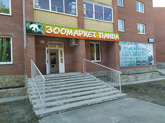 Новая точка продаж! Зоомагазин "Умка"! 